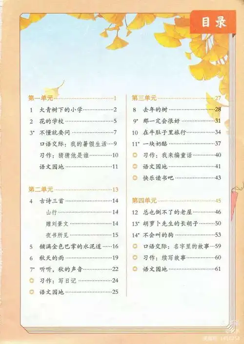 目录 写美篇教育部通知,2019年秋季新学期开始,全国所有中小学生都将