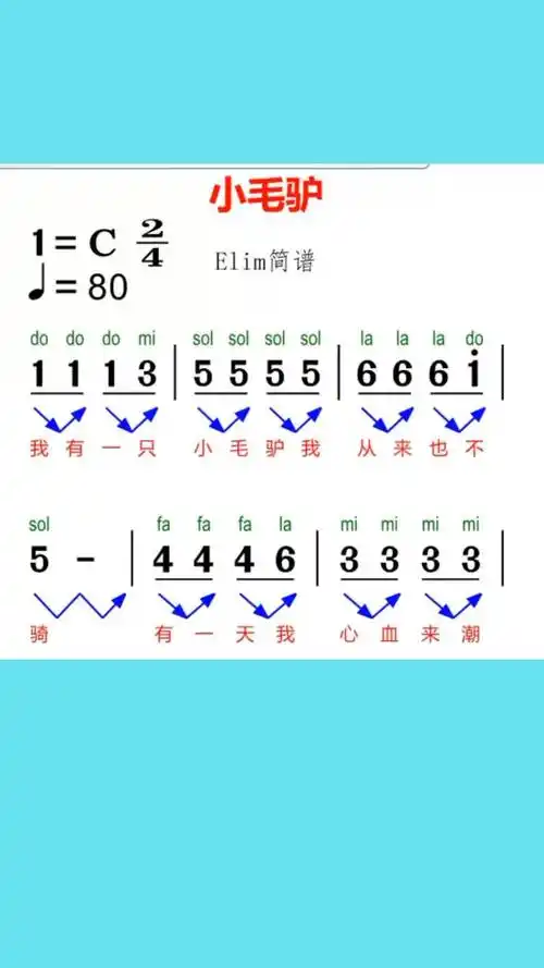 小毛驴简谱教唱来啦零基础学简谱简谱视唱简谱教唱教学简谱简谱识