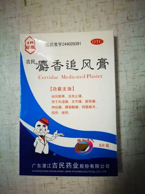 吉民麝香追风膏 7cm*10cm*8贴 祛风散寒,活血止痛.