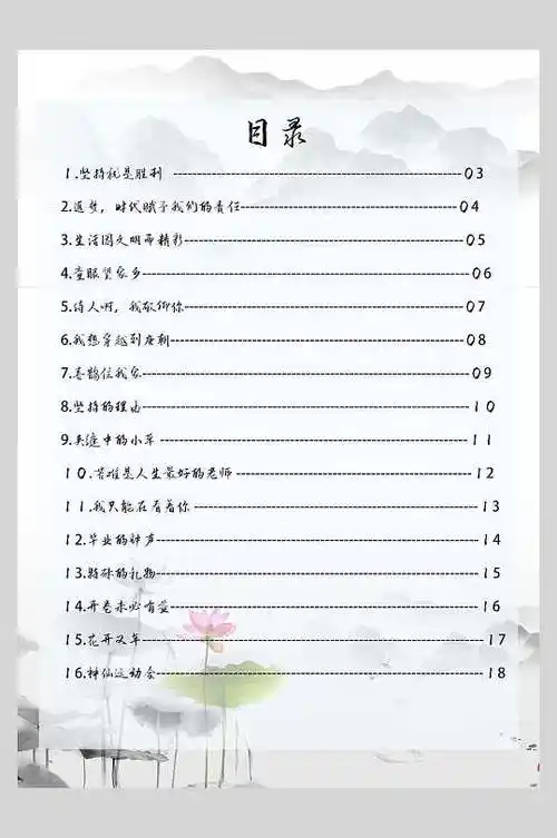 水墨目录作文集海报