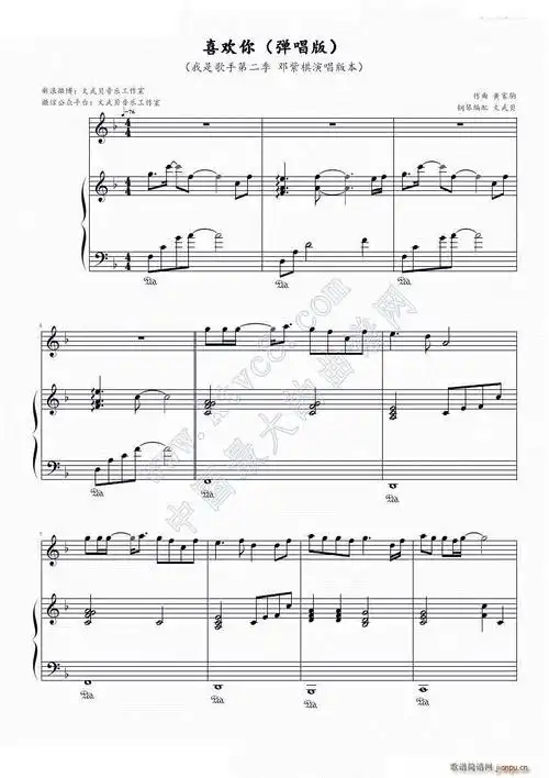 喜欢你 弹唱版 我是歌手(钢琴谱)1