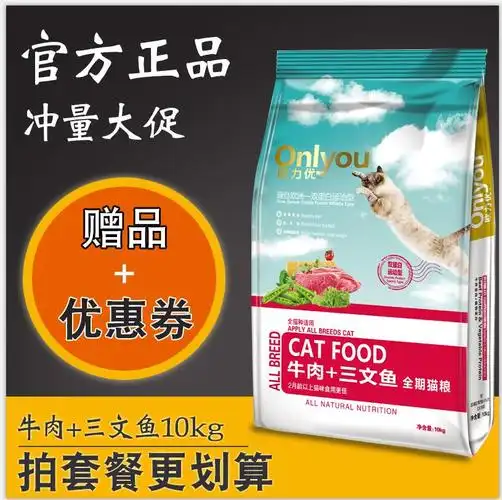欧力优猫粮10kg20斤装双蛋白运动型牛肉三文鱼成猫幼猫猫咪全阶段