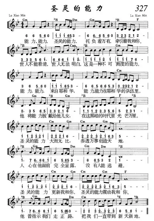 圣灵的能力 - 歌谱 - 敬拜赞美 - 赞美诗网