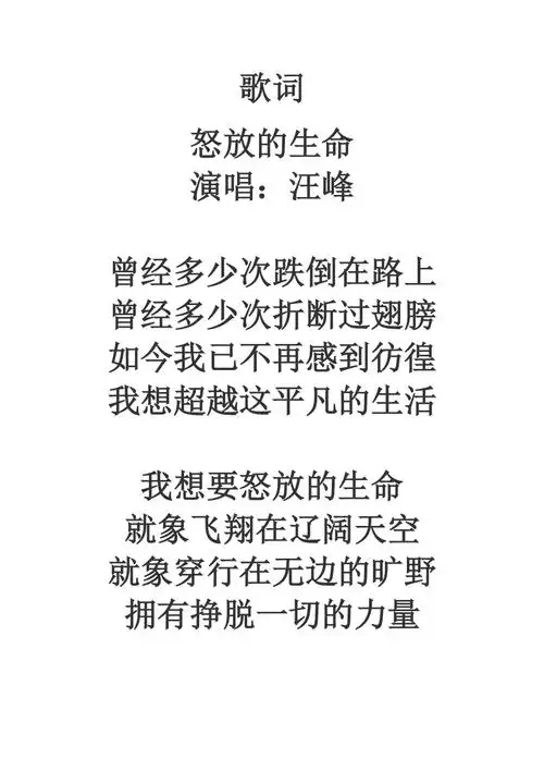 歌词怒放的生命