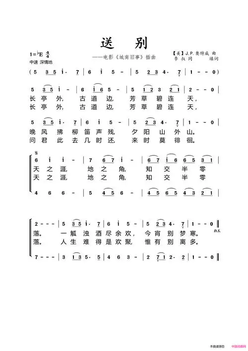 《送别(电影《城南旧事》)》李叔同作词 奥特威作曲 ,原创歌曲简谱