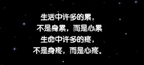 你不疼自己谁能更疼你