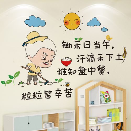 小学班级文化墙贴画装饰节约珍惜粮食标语教室布置幼儿园环创主题