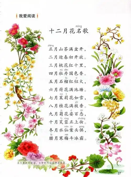 《十二月花歌 》我爱阅读|小学二年级语文上册课文朗读【曼悦之声】
