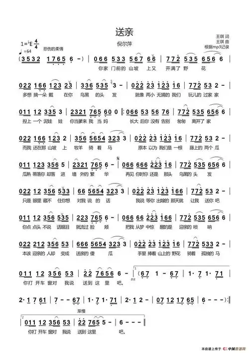 送亲(女声版) 提示:按f11切换浏览器全屏模式.