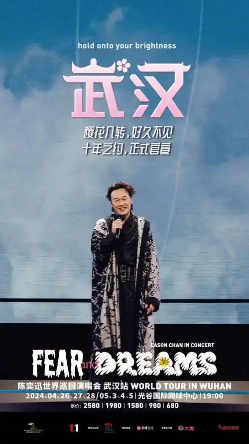 陈奕迅官宣来武汉,连唱6场!_巡回_演唱会_李宗盛