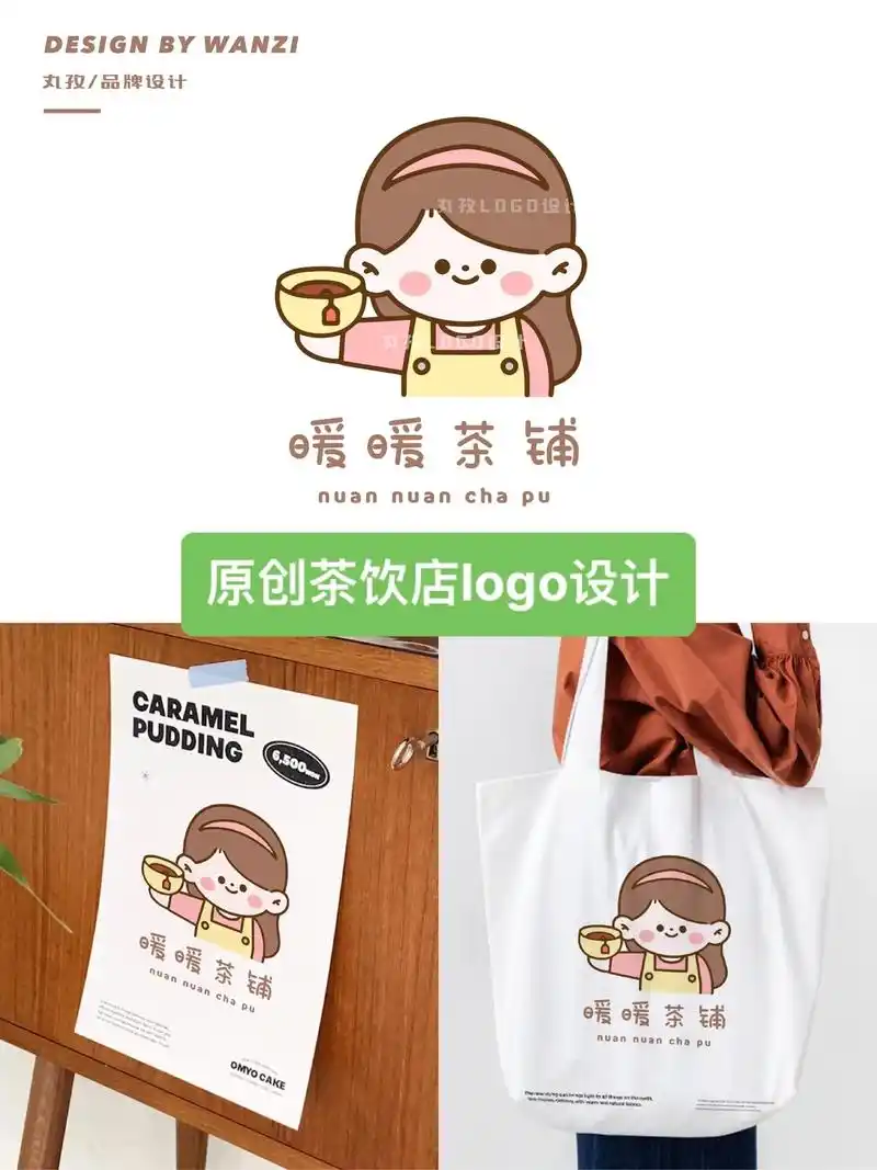 原创奶茶店logo设计/可爱手绘风.🉑️定制logo设计 - 抖音