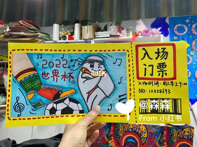 2022世界杯足球赛入场券