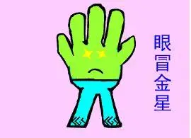 金星简笔画金星简笔画彩色