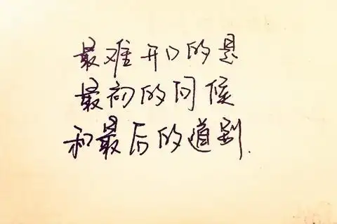 岁月似离弦的箭,光阴如飞出的弹,人生像升空的炮,一旦与我们擦肩而过