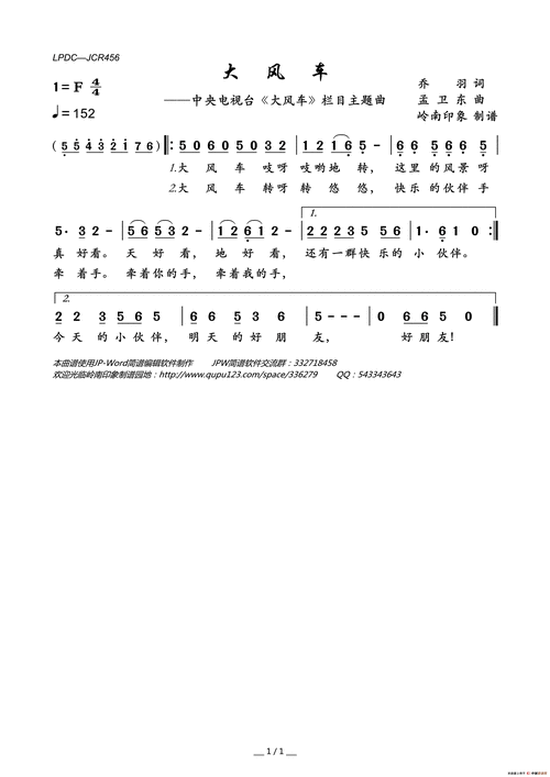 大风车(中央电视台《大风车》栏目主题曲)简谱-少儿合唱演唱-岭南印象