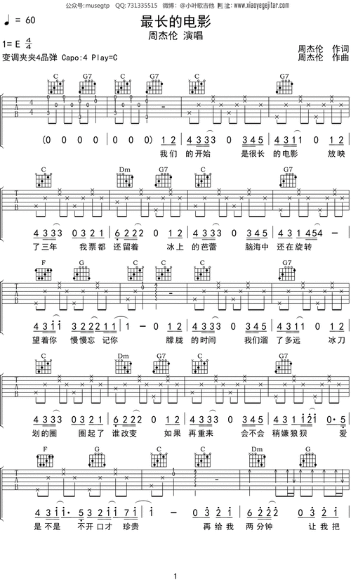 周杰伦最长的电影吉他谱c调吉他弹唱谱