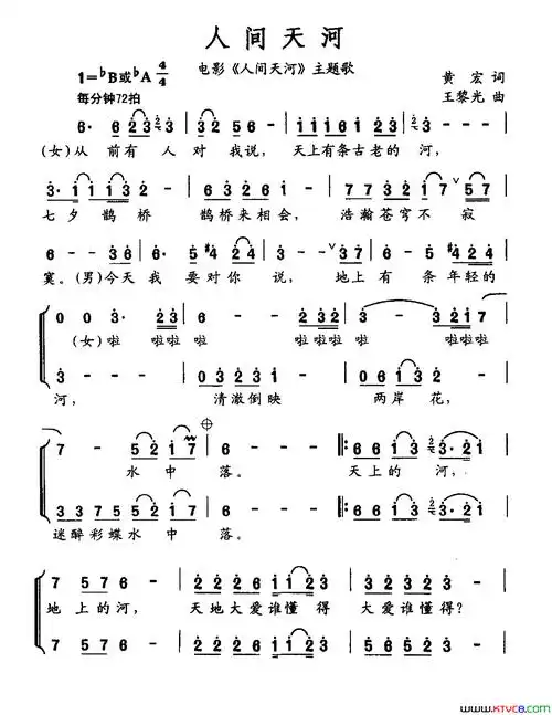 人间天河简谱-阿鲁阿卓演唱-黄宏/王黎光词曲1