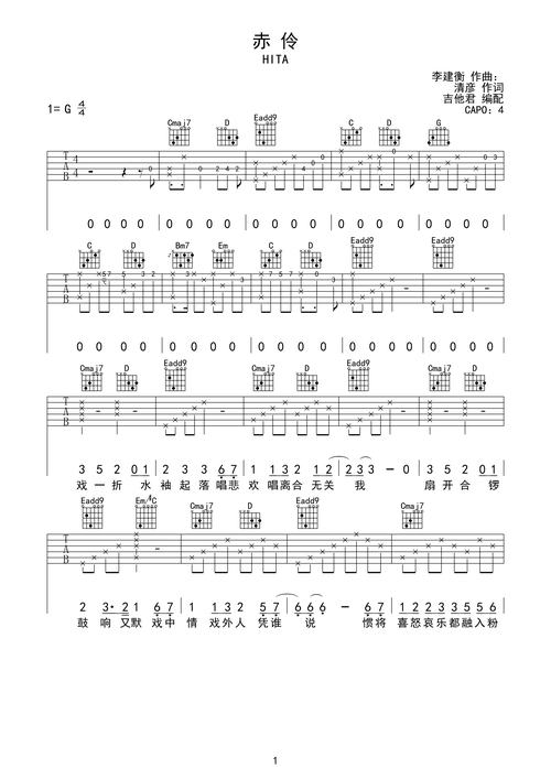 赤伶-hita 完美版吉他弹唱g调六线吉他谱-虫虫吉他谱免费下载