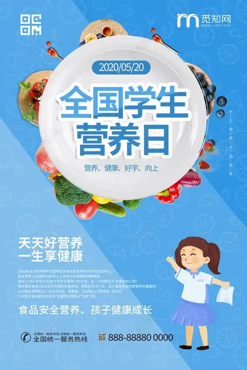 全国学生营养日健康蓝色食物宣传海报psd