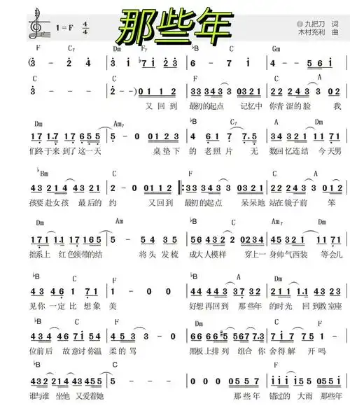 钢琴简谱那些年那些年我们一起追过的女孩