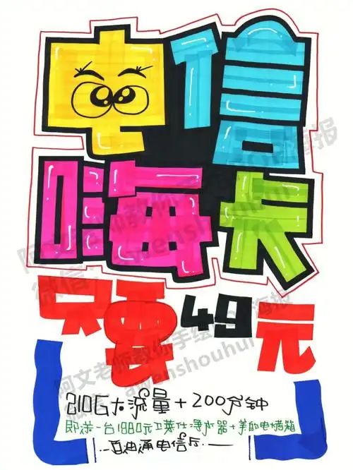 电信嗨卡手绘pop海报手机店手绘pop海报