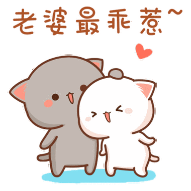 动图 表情 可爱