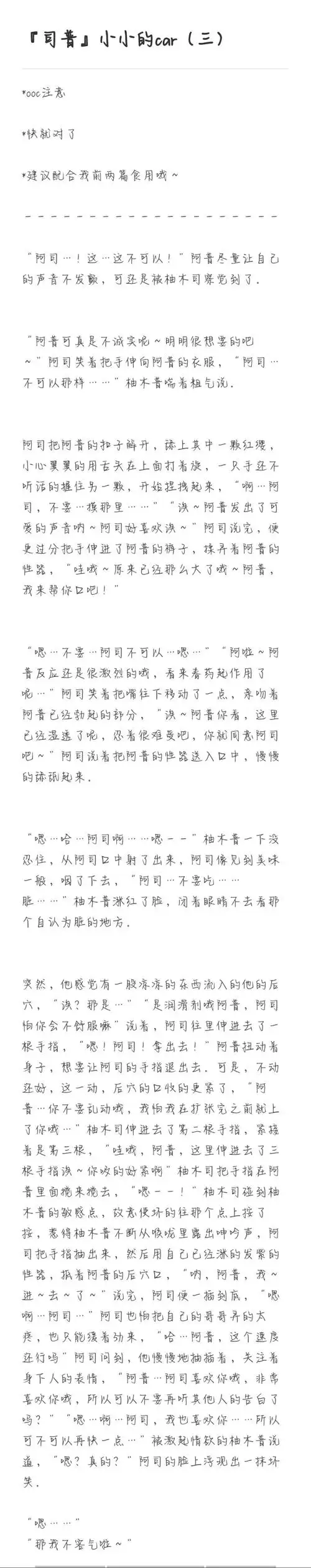 『司普』小小的car(?)(三)