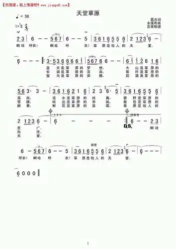 天堂草原简谱
