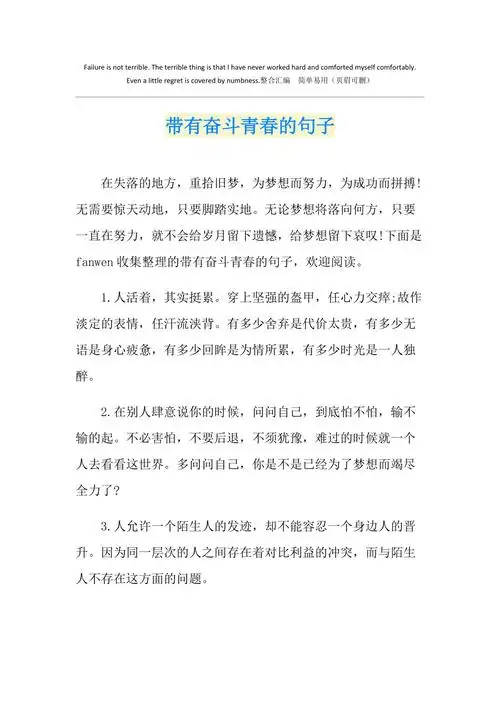 带有奋斗青春的句子