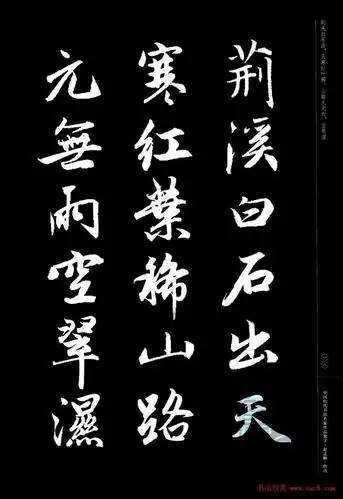 赵孟頫书法集字《唐诗》精品书法欣赏