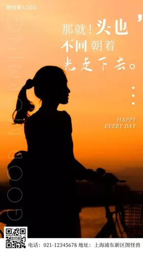 励志保持开心白色早安你好日签