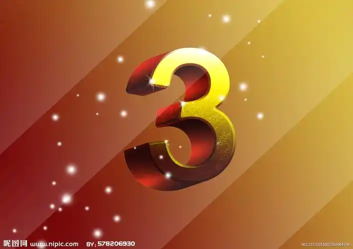 3文字特效立体字数字效果图片