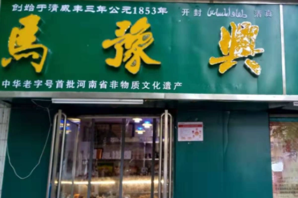 马豫兴桶子鸡加盟