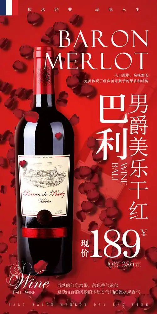 葡萄酒海报