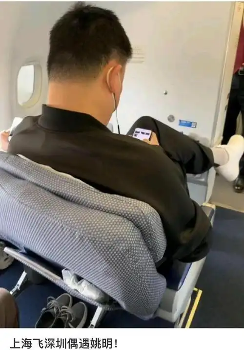 姚明坐飞机出行被偶遇!体型巨大伸不开腿,穿着朴素,全程玩手机