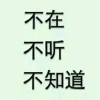 不在二字图片 我不在文字图片_微信头像图片大全