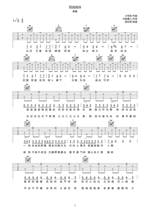 群星百战成诗王者荣耀同人局c调吉他谱