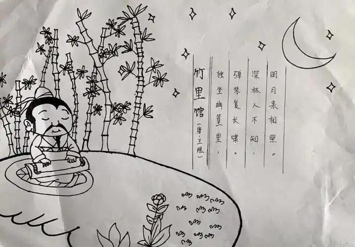 这样的《竹里馆》于是就有了这样的《晚春》不如就让你画出自己的诗情