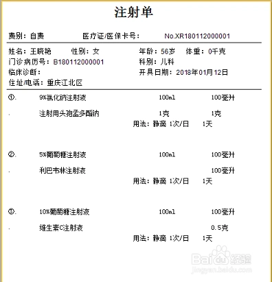 注射单分组生成软件操作方便