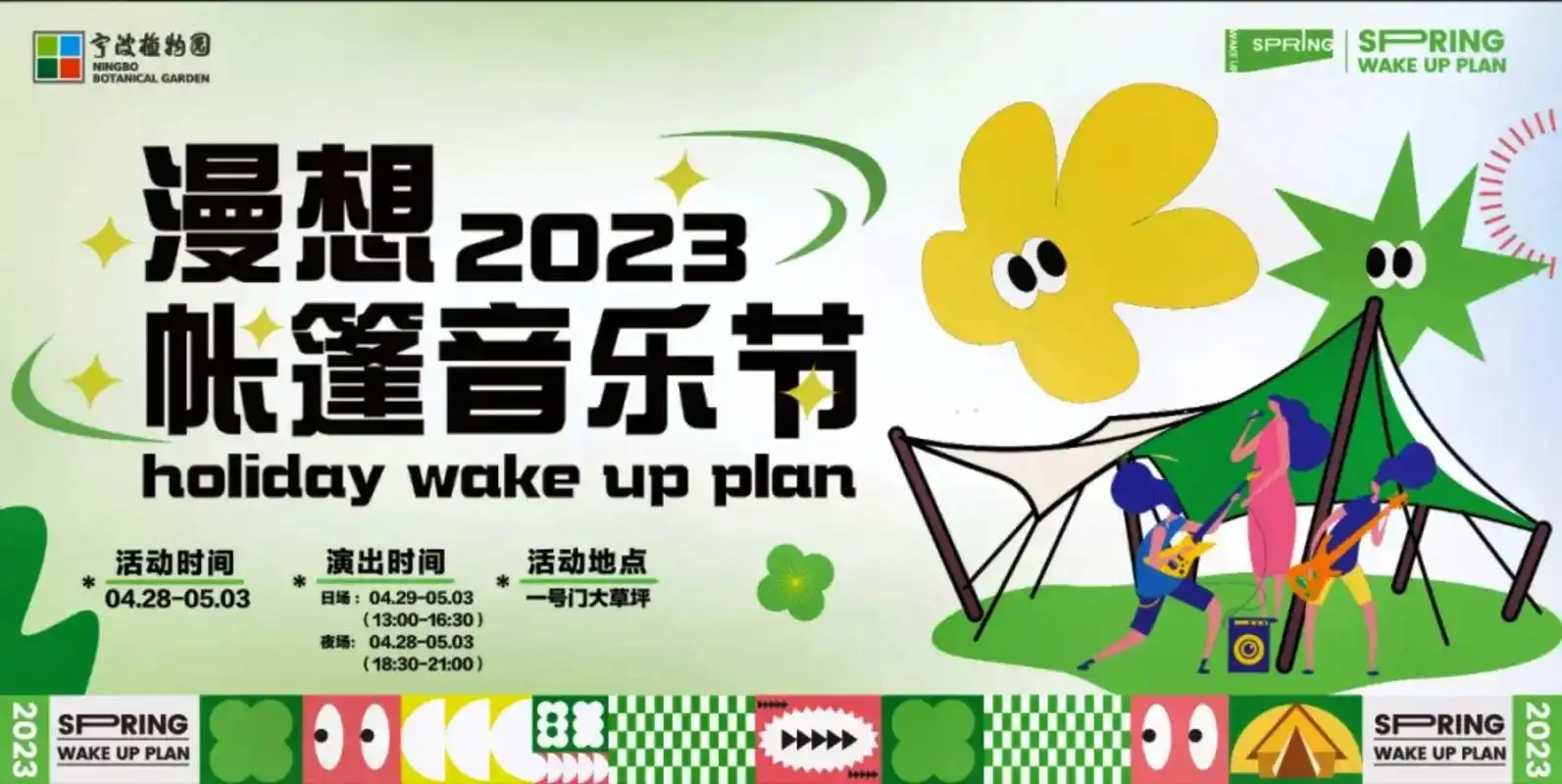 就在刚刚,宁波植物园漫想帐篷音乐节出早鸟票了!日场赏花,夜场 - 抖音