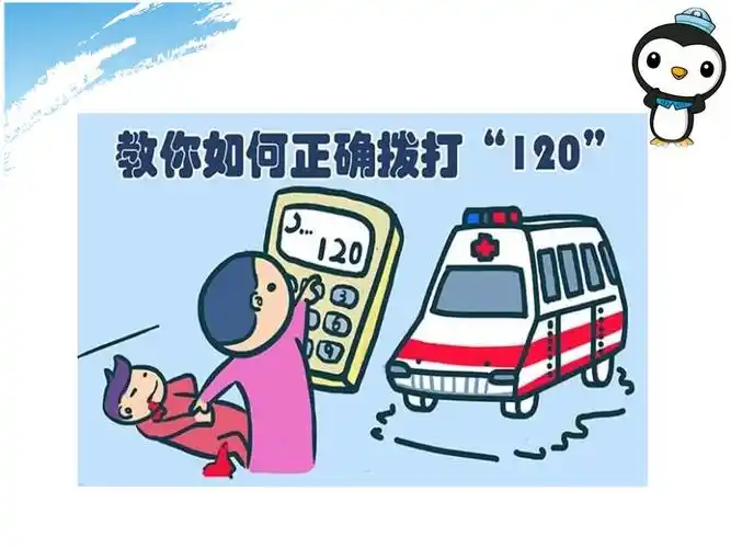 大家都知道立即拨打120急救电话,向急救中心打出呼救,急救中心会立即