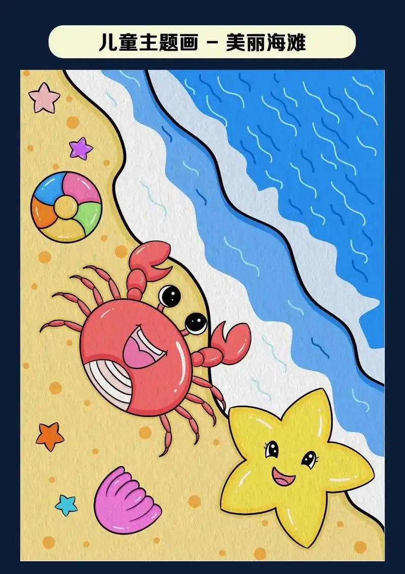 美丽海滩风景画/海边儿童画.#夏日海滩风景画 每日打卡一副创 - 抖音
