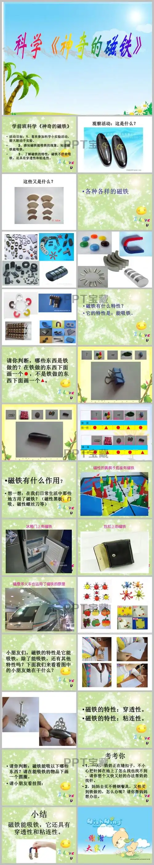 奇妙的磁铁ppt课件