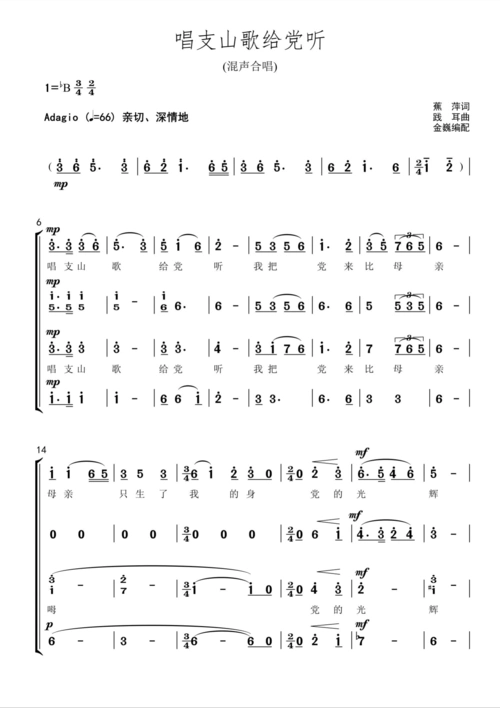 唱支山歌给党听混声四部合唱简谱【原调-降b】