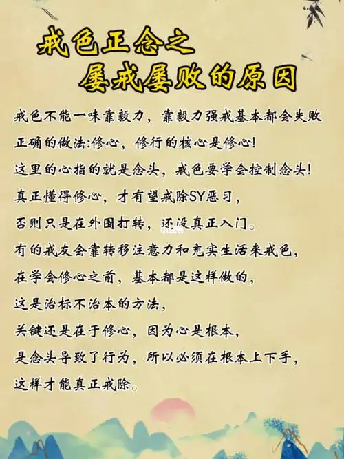 戒色正念之屡戒屡败的原因_正能量_立新湖公园攻略_戒色_情感_励志