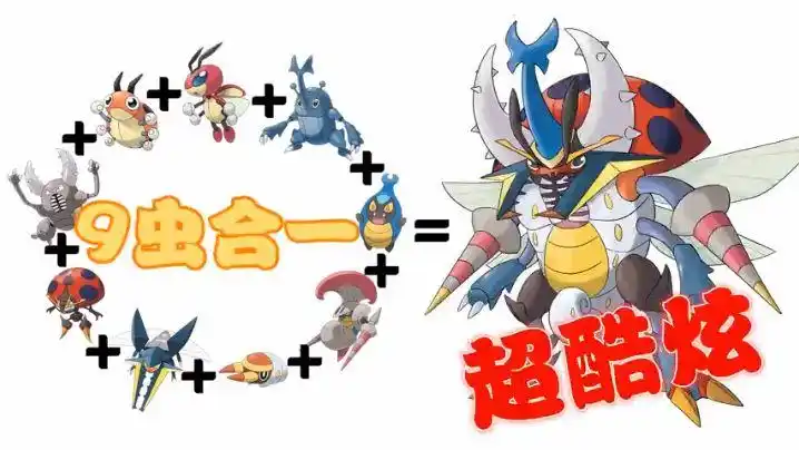所有的冲气宝可梦的融合进化