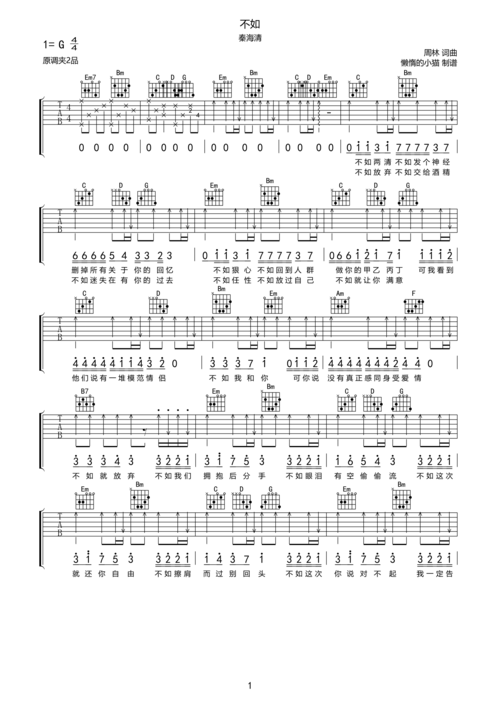 秦海清不如吉他谱