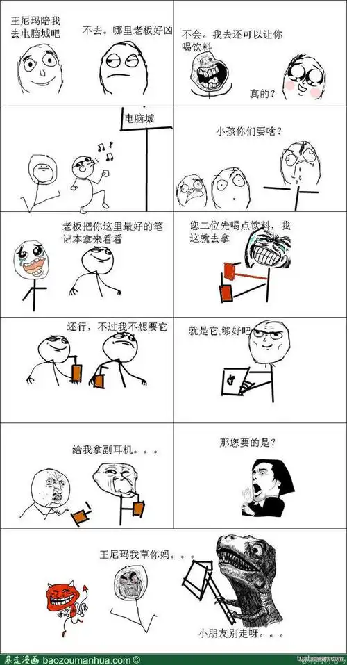 暴走漫画