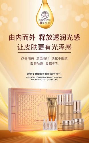 欣妆美肤白胶原多肽御颜养肤十件套装补水保湿嫩肤提亮滋养抗皱紧