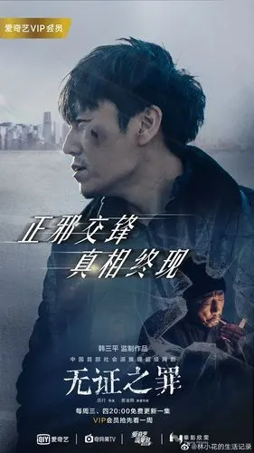 无证之罪因隐秘的角落而二次点燃的一部电视剧